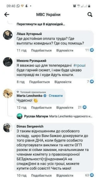 коментарі у Facebook, сторінка МВС України, МВС у Facebook, співпраця МВС