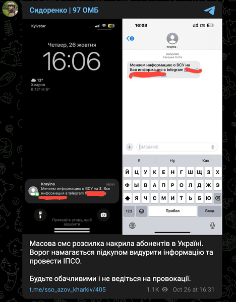 СМС-розсилка, розсилка, ЗСУ, шахраї, державна зрада, аферисти, Київстар, Водафон, Лайфселл