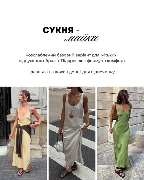 Модные летние платья-майки: фоторекомендации Андре Тана