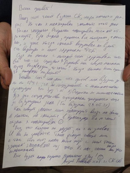 Лист, Андрій Пивоваров, допит