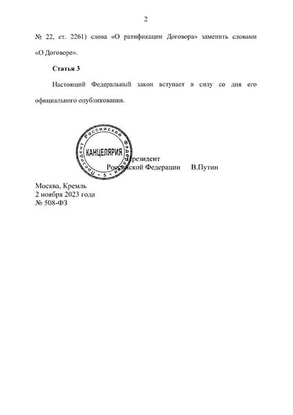 Федеральный закон РФ о ядерных испытаниях — стр. 2