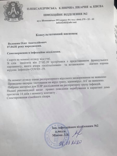документы, волошин, опзж, коронавирус