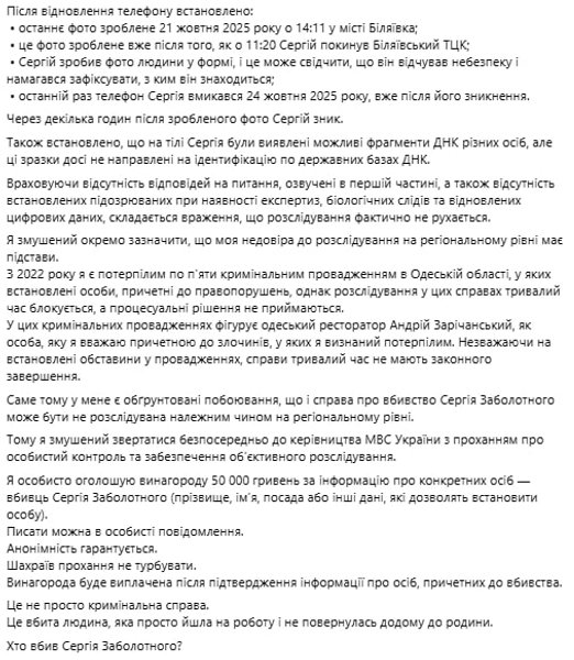 Публікація Сергія Кривенко у Facebook
