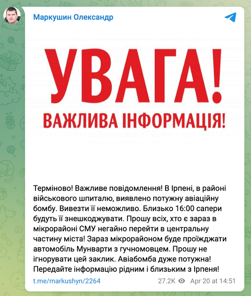бомба ирпень, ирпень разминирование, ирпень вода новости, ирпень бомба, ирпень госпиталь, ирпень сму, сму бомба
