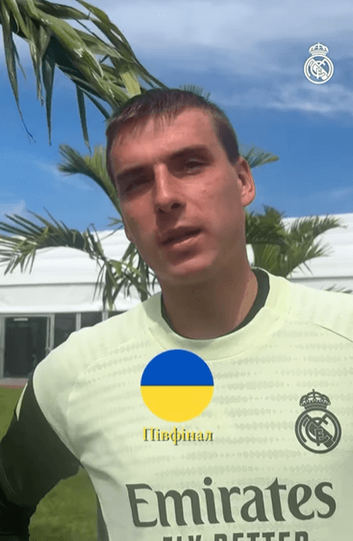 Андрей Лунин играет за реал мадрид