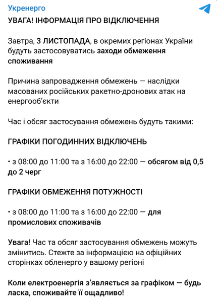 Заявление Укрэнерго Заявление Укрэнерго