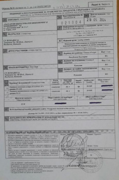 док 53a1c415 90f88897c6ec9ec9d7fc36f8d408ed91 Підсанкційний болгарський політик Манолєв отримує надприбутки від роботи з "Агенцією оборонних закупівель" МОУ, — ЗМІ