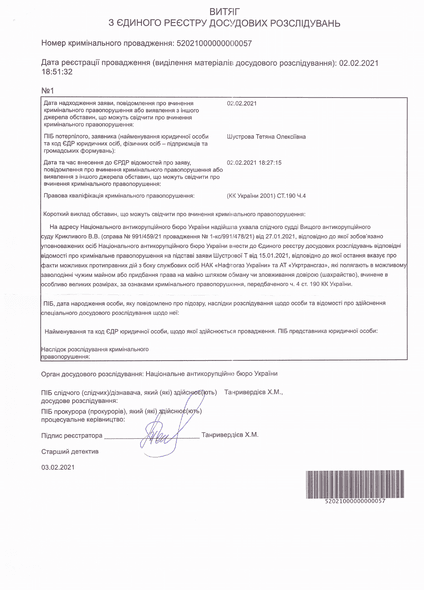 НАПК, нафтогаз, укрнафта, дело, расследование