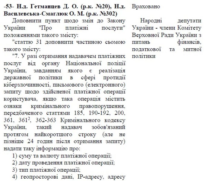 запит Нацполіції у законопроєкті 11043 Банки, законопроєкт 11043, банківська таємниця, особисті дані, дані клієнтів