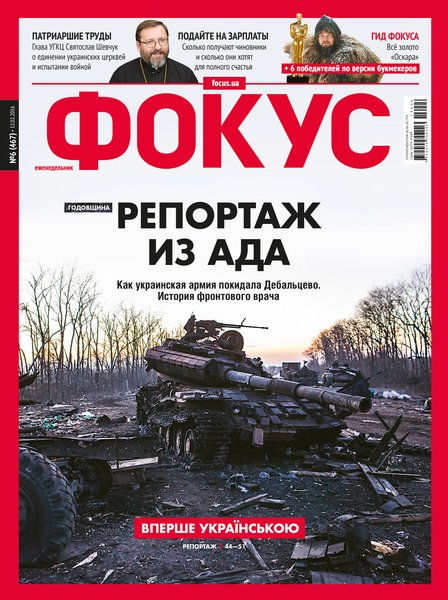 история украины, журнал фокус, война на донбассе, сгоревший танк