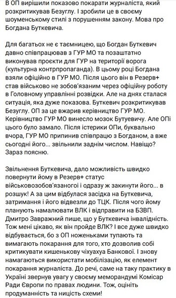 Мобилизация Буткевича — реакция Березы