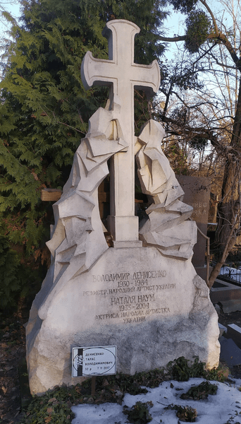 Могила Натальи Наум