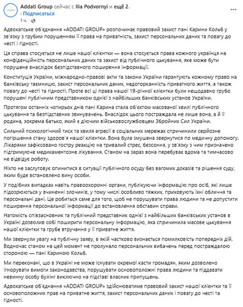 Публікація адвокатського об’єднання Addati Group на сторінці у Facebook