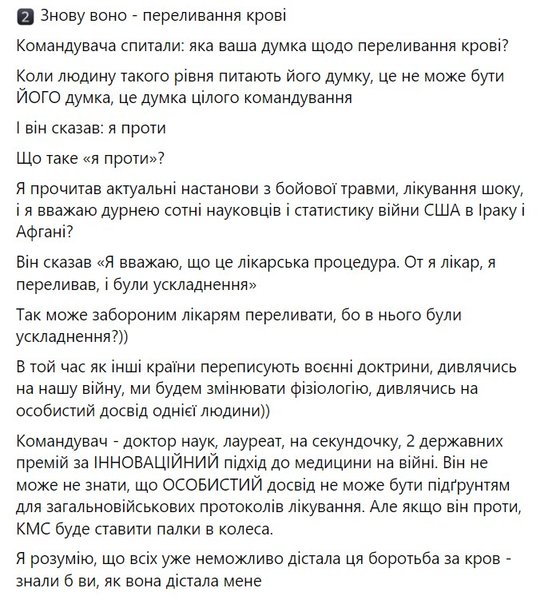 Маша Назарова позиция относительно переливания крови