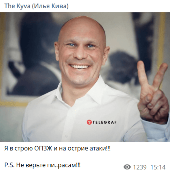 Кива остается в ОПЗЖ