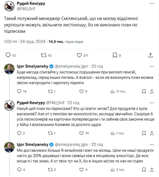 Ігор Смілянський укрпошта скандал тред