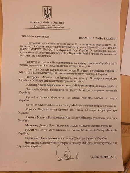 министры, документ, Верховная Рада