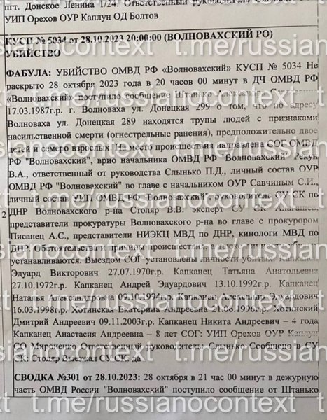 Убийство в Волновахе: поиск подозреваемых