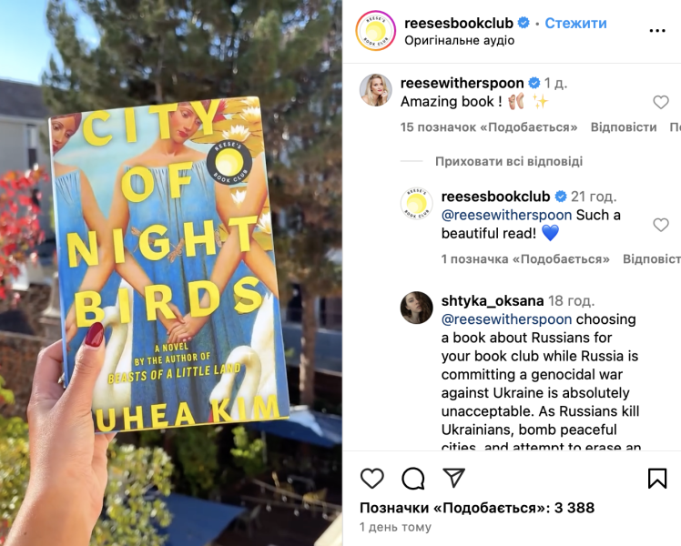 Книжковий клуб Різ Візерспун, Книжковий клуб Візерспун, Різ Візерспун, Візерспун, книжки, література, книги, культура, російська культура, книжковий клуб, скандал