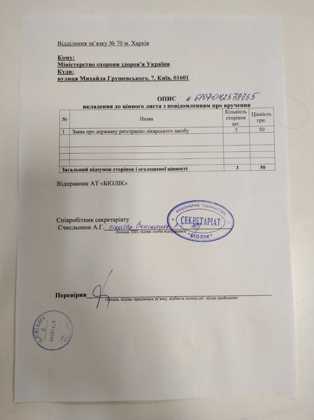 заявка, вакцина, спутник, российская, харьков, клинические испытания