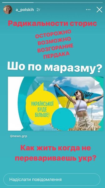 Анастасия Польских, польских, оскорбила украинский, украинофобка, украинский язык, уволили с работы, звучит мерзко