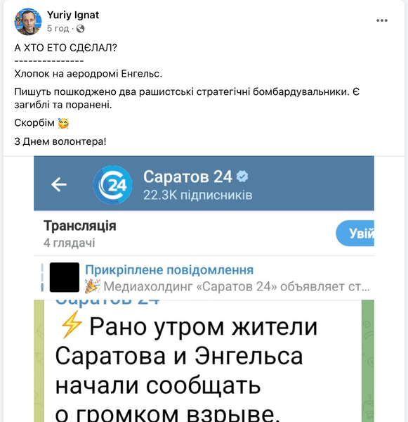 удар на Энгельсе