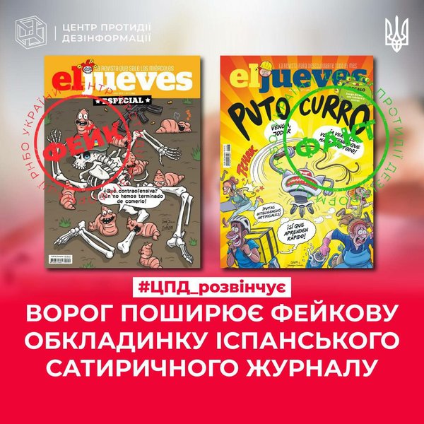 фейк, российские фейки, война в украине фейки, фейки о войне в украине, российская пропаганда