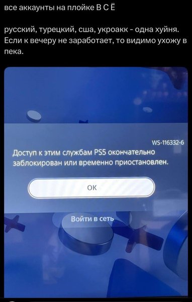 скарги росіян на блокування акаунтів PlayStation