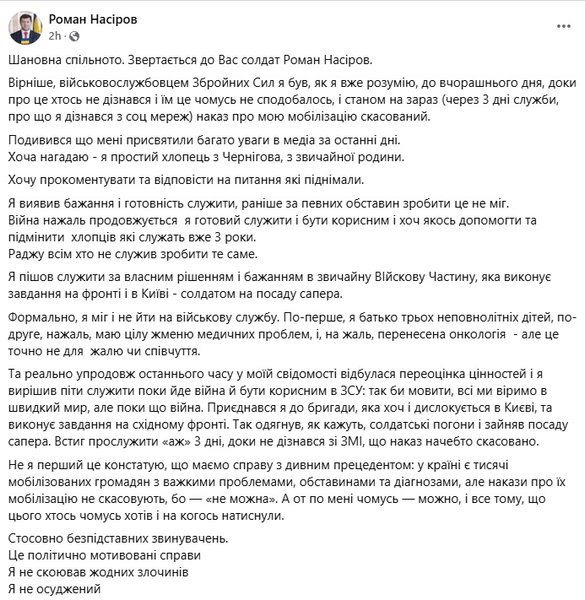 пост романа насирова