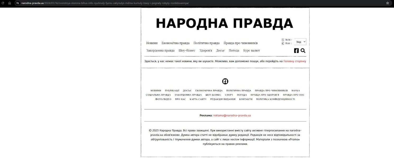 Cтаття про Bihus.Info Cтаття про Bihus.Info, відео, Народна правда