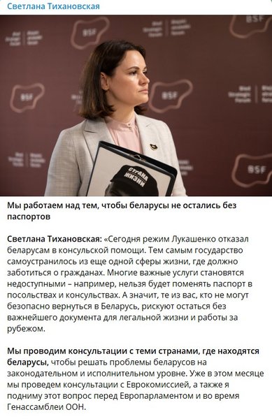 світлана тіхановська, білорусь, Олександр лукашенко, видача паспортів, паспорт, консульські послуги