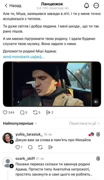 Анатолич призвал донатить семье Клименко