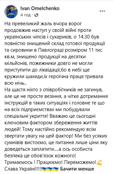 Сообщение Омельченко