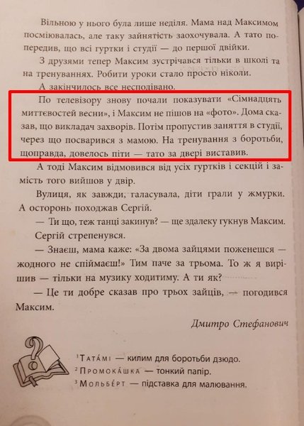 учебник украина штирлиц