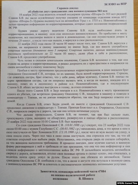 Довідка-доповідь про вбивство