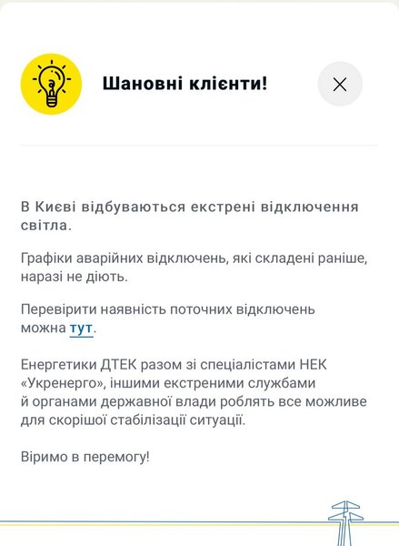 дтек, розклад дтек, графіки дтек, екстрені відключення київ, відключення світла київ