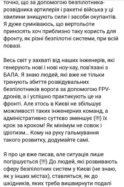 Наумович, БПЛА, дроны