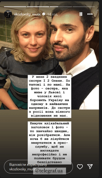 Віталій Козловський про сестру