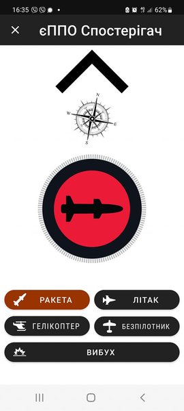 єППО, приложение