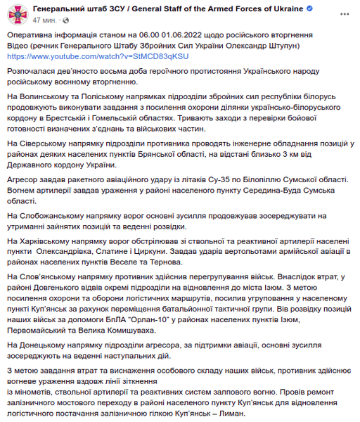 Генштаб сводка ВСУ война вторжение оккупанты потери штурм ВС РФ Северодонецк