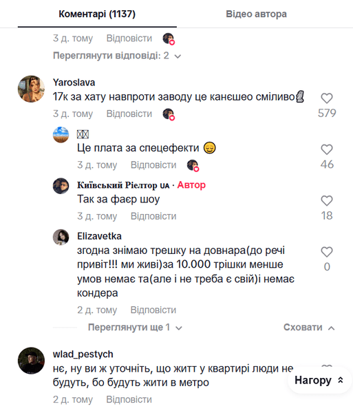 Коментарі глядачів