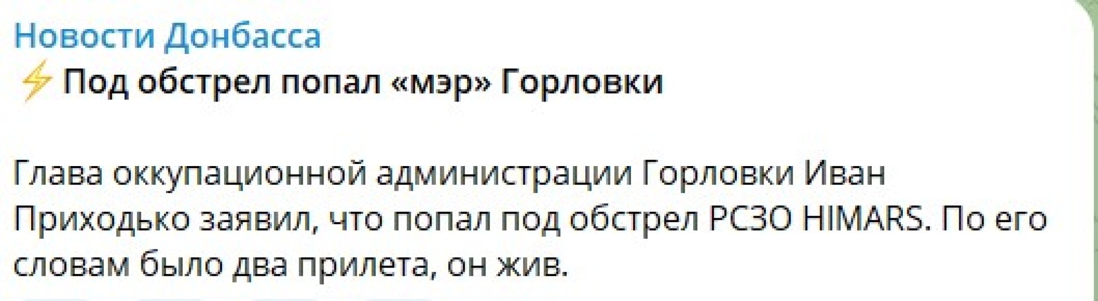 Мэр» Горловки попал под обстрел — подробности и скриншоты