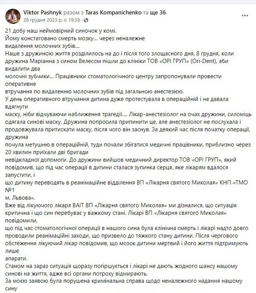 Віктор Пашник, трагедія у Львові, стоматологія, Велес Пашник