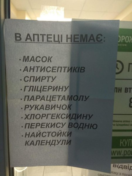   ВЫЛЕЧАТ НЕ ВСЕХ. В украинских аптеках не хватает даже обычных жаропонижающих 