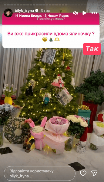 Елка Ирины Билык