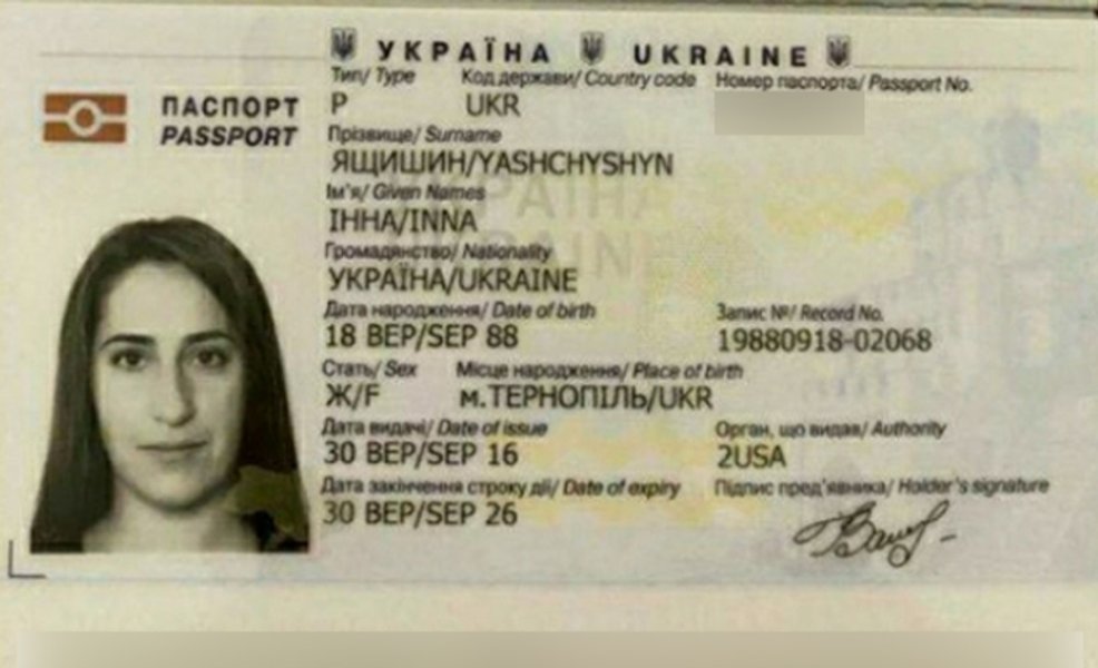 Инна Ящишин, паспорт