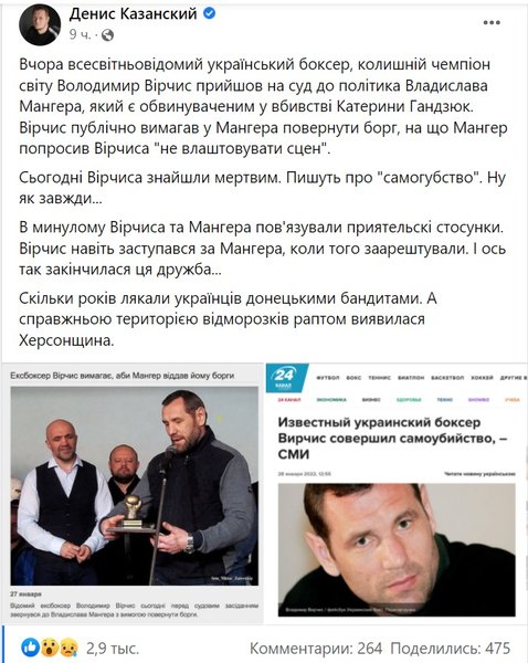 Владимир Вирчис, самоубийство Вирчиса, гибель известного боксера