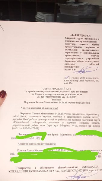 Татьяна черновол, ГБР, вручение подозрения, убийство, революция достоинства, майдан