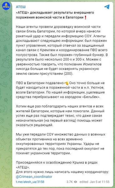 Публикация "Атеш", Telegram