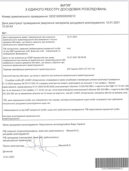 справа набу, Енергоатом